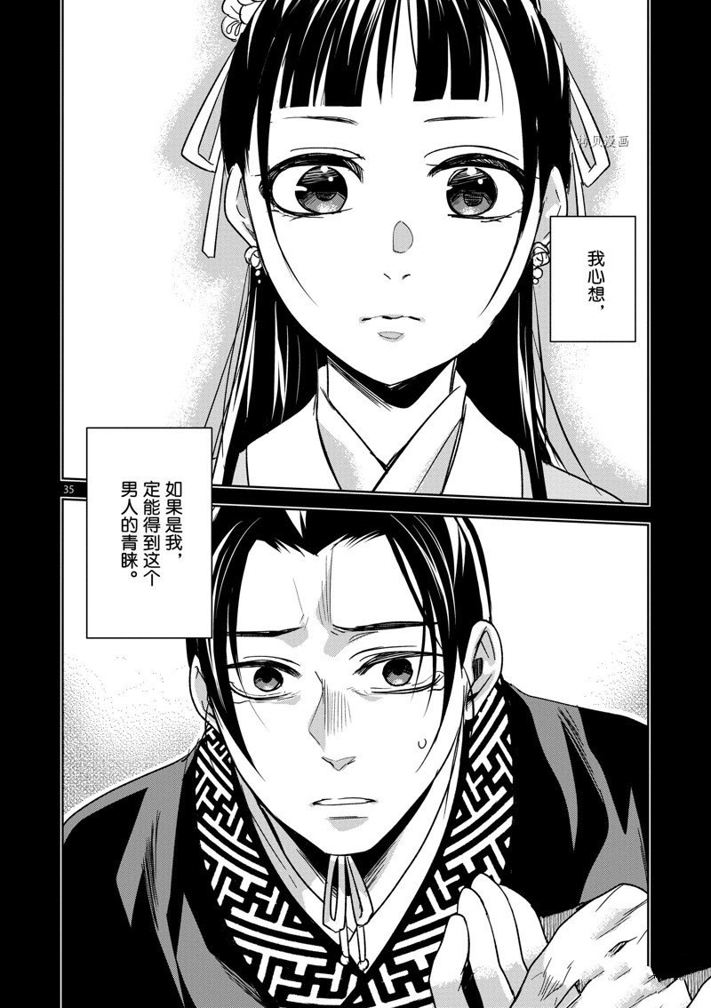 《药屋少女的呢喃2》漫画最新章节第46话 试看版免费下拉式在线观看章节第【39】张图片