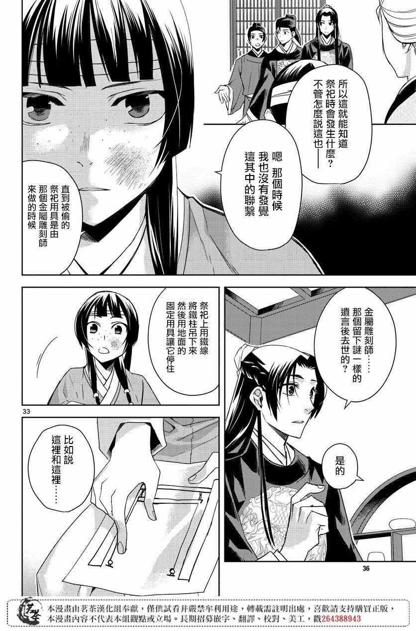 《药屋少女的呢喃2》漫画最新章节第23话免费下拉式在线观看章节第【32】张图片