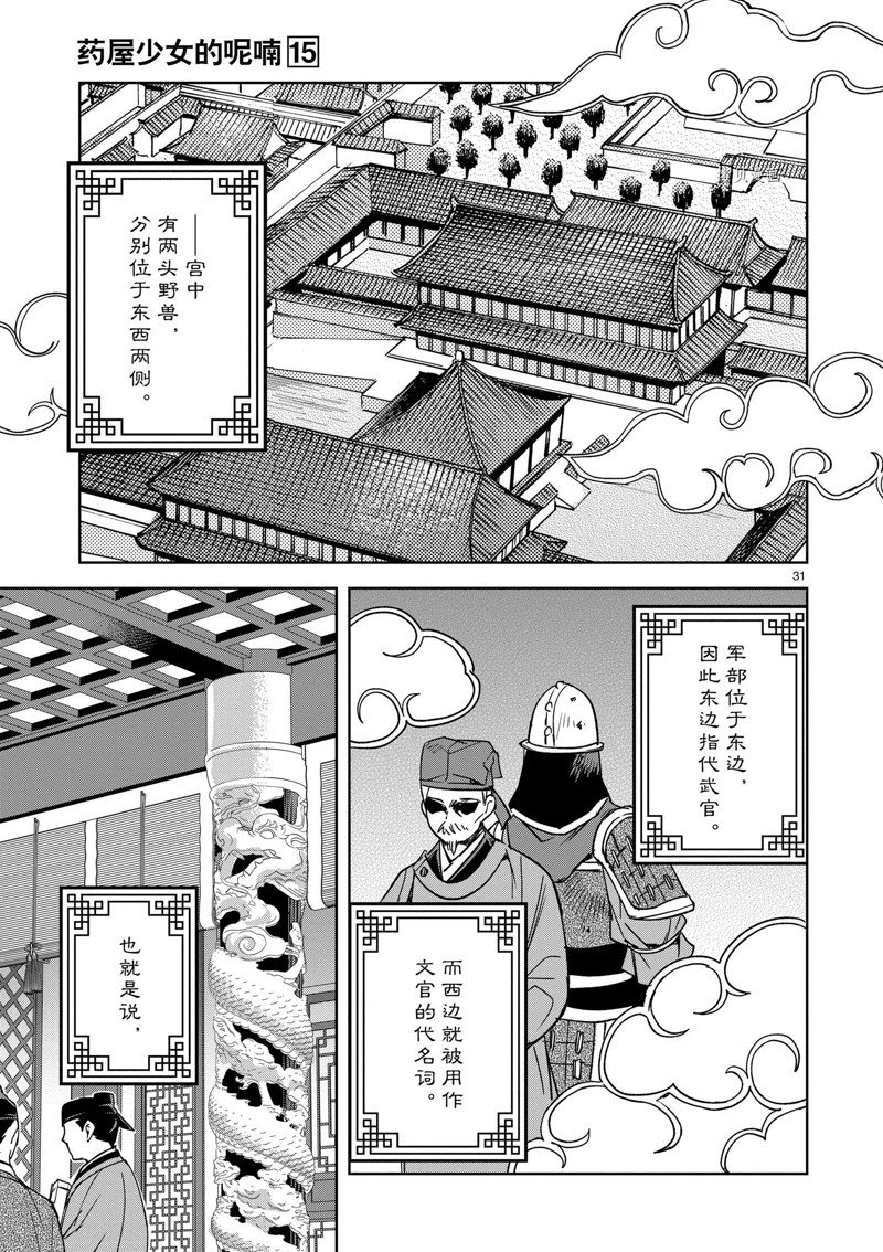 《药屋少女的呢喃2》漫画最新章节第60话 试看版免费下拉式在线观看章节第【31】张图片