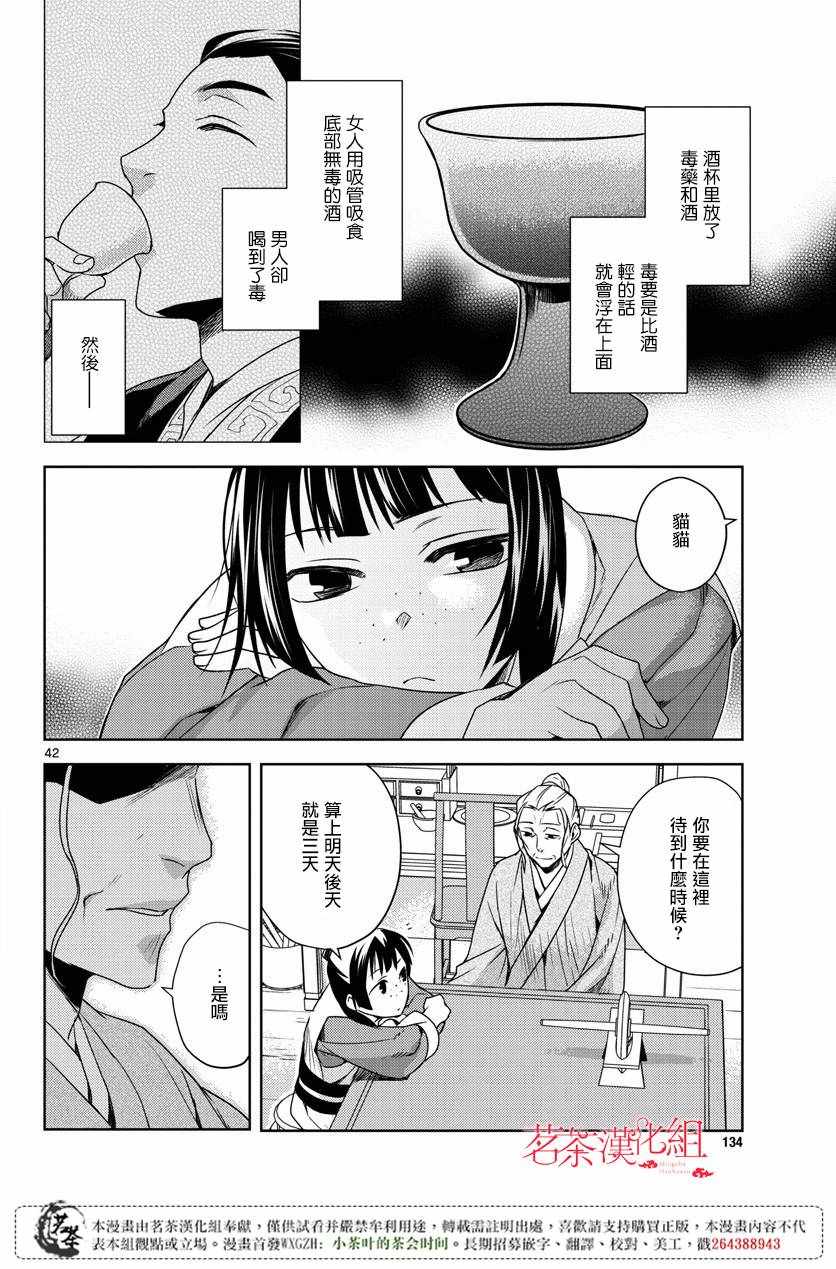 《药屋少女的呢喃2》漫画最新章节第8话免费下拉式在线观看章节第【40】张图片