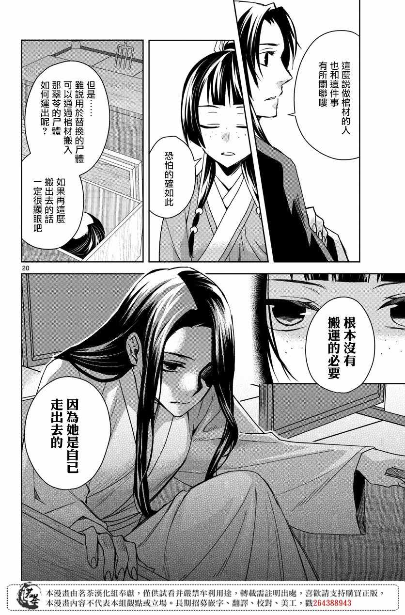 《药屋少女的呢喃2》漫画最新章节第24话免费下拉式在线观看章节第【19】张图片