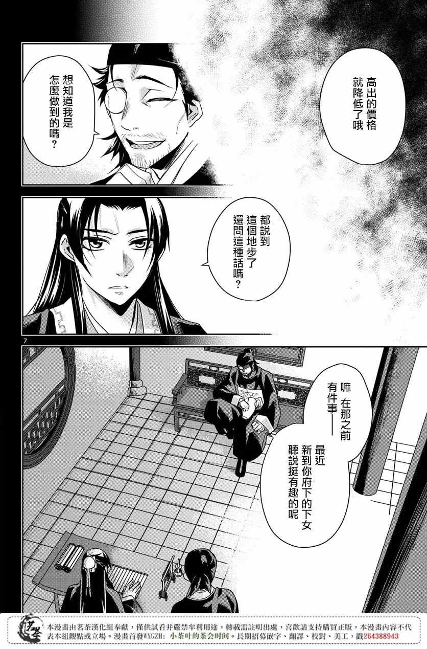 《药屋少女的呢喃2》漫画最新章节第19话免费下拉式在线观看章节第【9】张图片