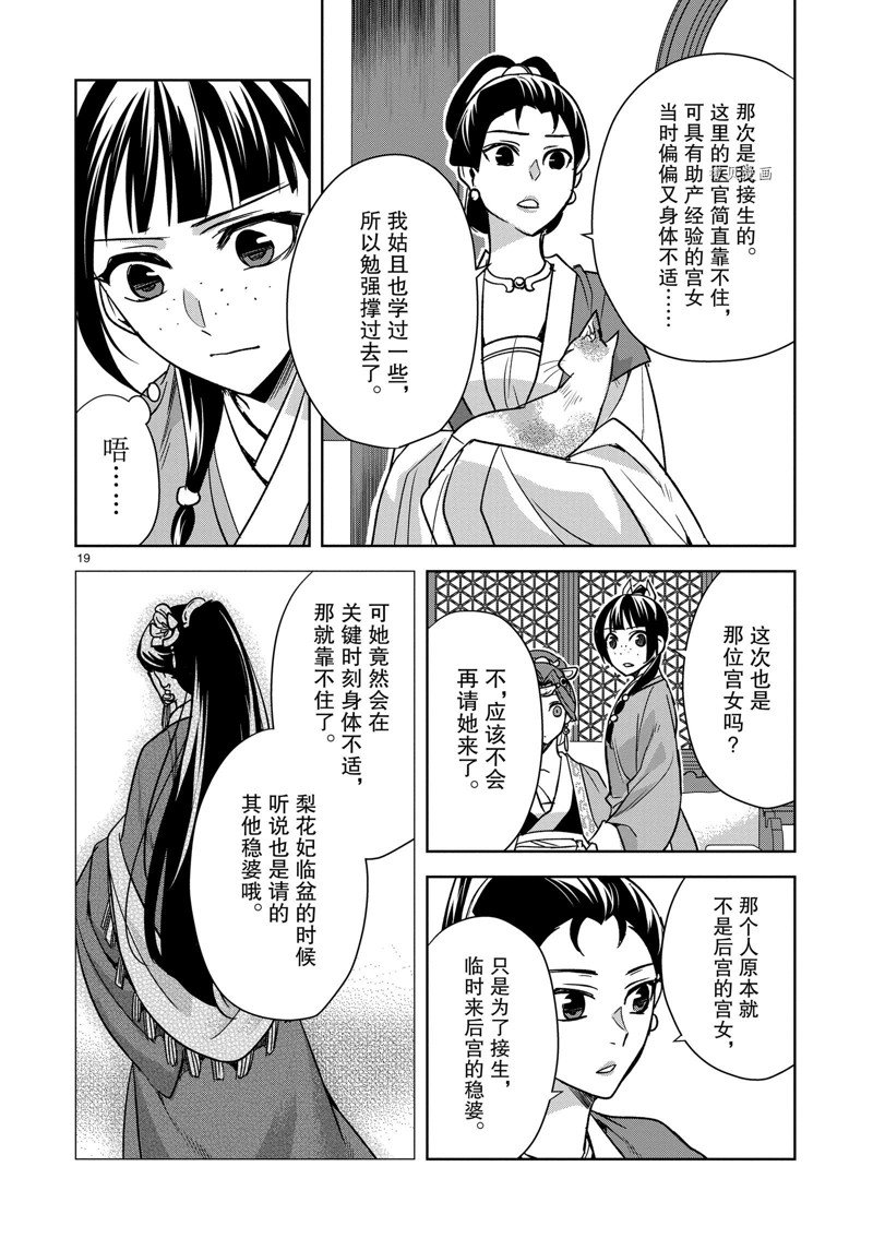 《药屋少女的呢喃2》漫画最新章节第58话 试看版免费下拉式在线观看章节第【23】张图片