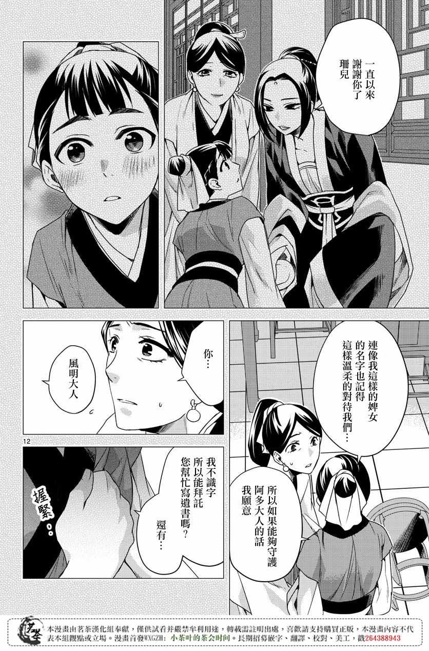 《药屋少女的呢喃2》漫画最新章节第12话免费下拉式在线观看章节第【12】张图片