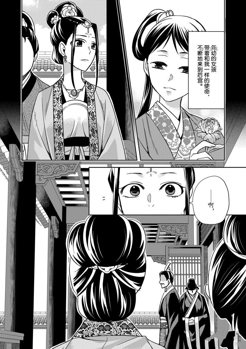 《药屋少女的呢喃2》漫画最新章节第47话 试看版免费下拉式在线观看章节第【6】张图片