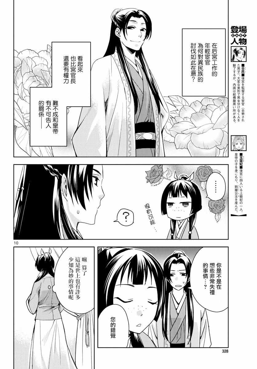 《药屋少女的呢喃2》漫画最新章节第3话免费下拉式在线观看章节第【9】张图片