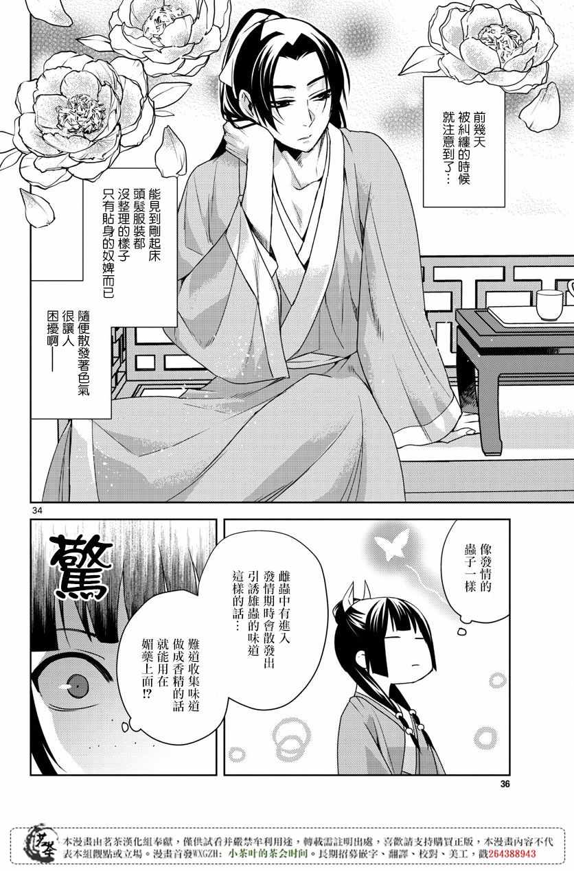 《药屋少女的呢喃2》漫画最新章节第14话免费下拉式在线观看章节第【35】张图片