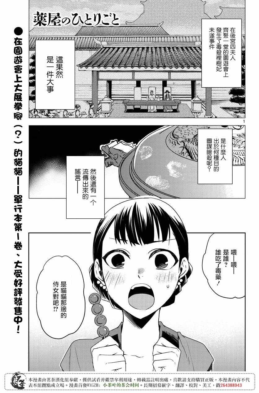 《药屋少女的呢喃2》漫画最新章节第8话免费下拉式在线观看章节第【1】张图片