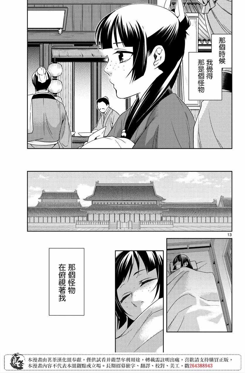 《药屋少女的呢喃2》漫画最新章节第21话免费下拉式在线观看章节第【13】张图片