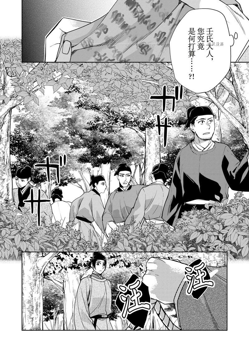 《药屋少女的呢喃2》漫画最新章节第52话 试看版免费下拉式在线观看章节第【10】张图片