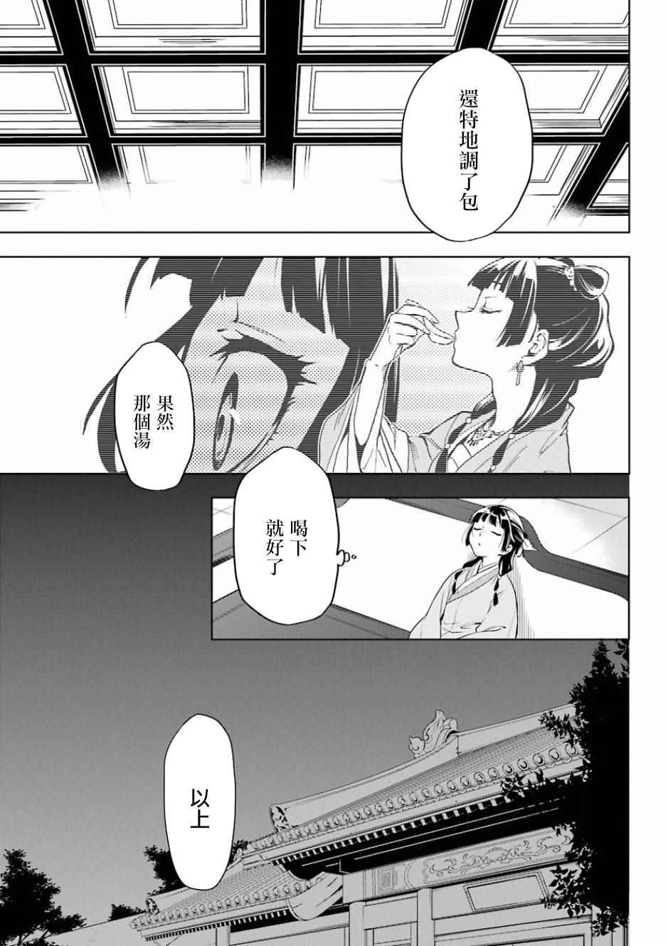 《药屋少女的呢喃2》漫画最新章节第9话免费下拉式在线观看章节第【35】张图片