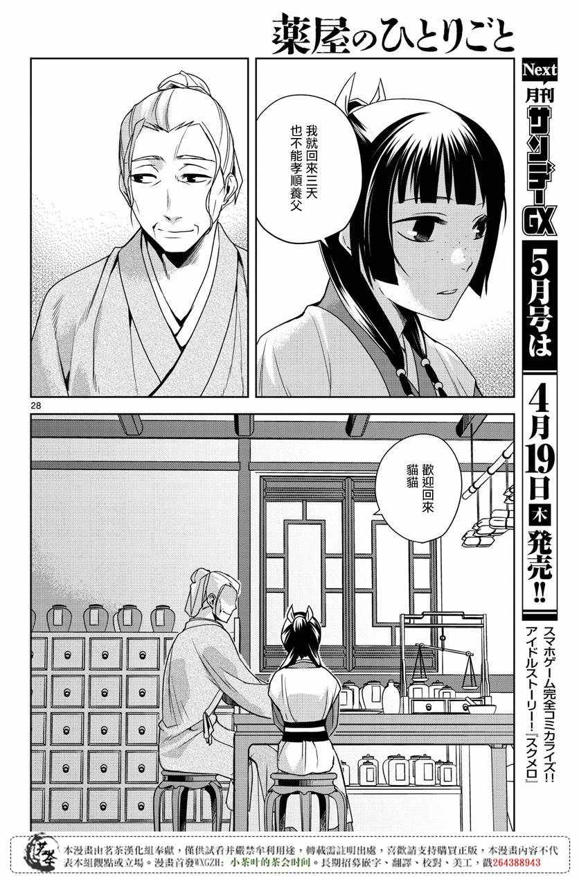 《药屋少女的呢喃2》漫画最新章节第8话免费下拉式在线观看章节第【27】张图片