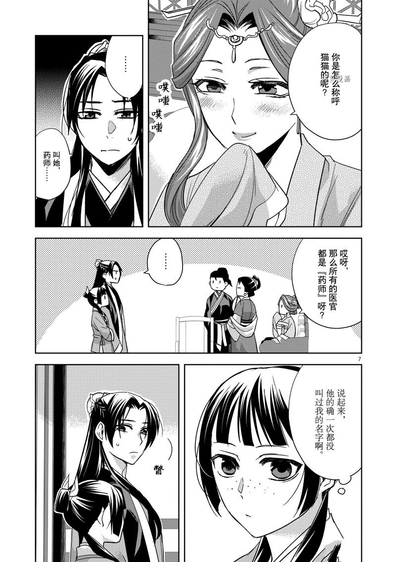 《药屋少女的呢喃2》漫画最新章节第49话 试看版免费下拉式在线观看章节第【7】张图片