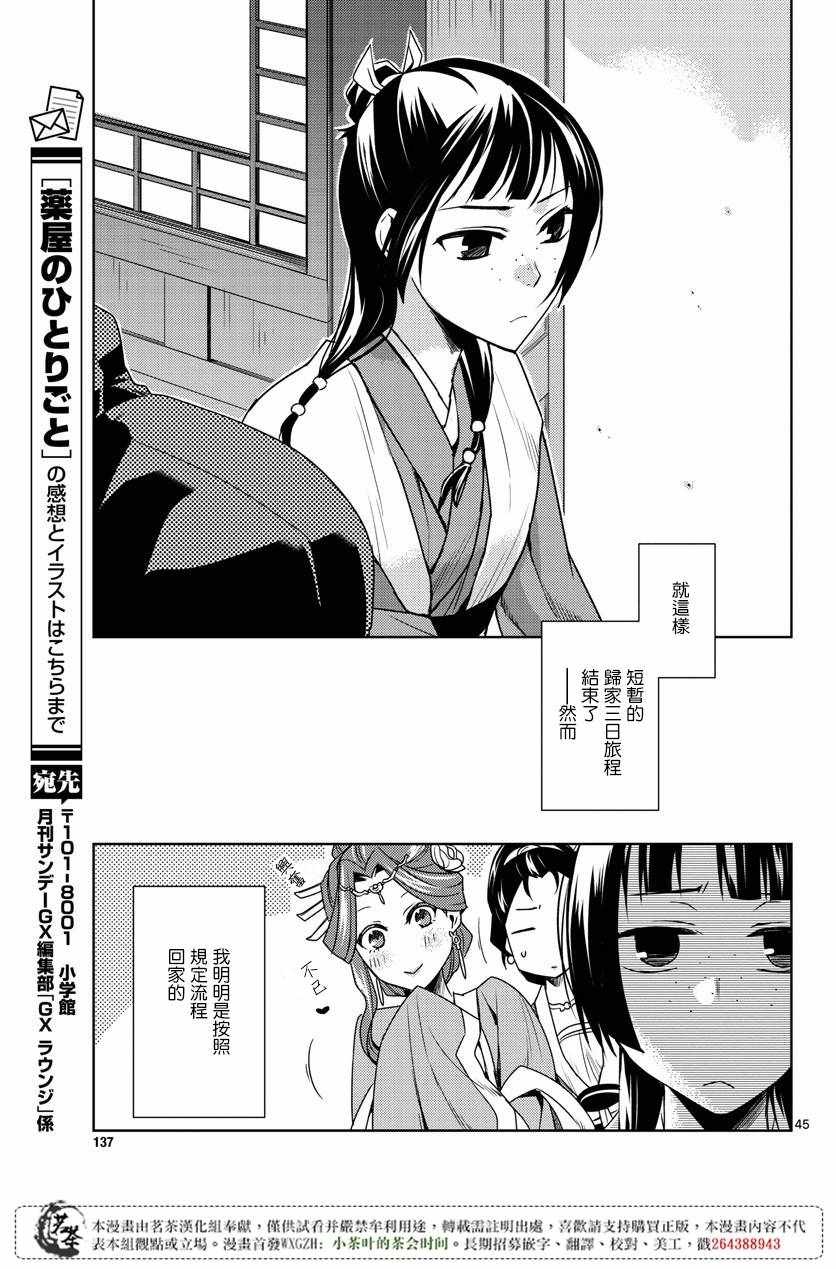 《药屋少女的呢喃2》漫画最新章节第8话免费下拉式在线观看章节第【43】张图片