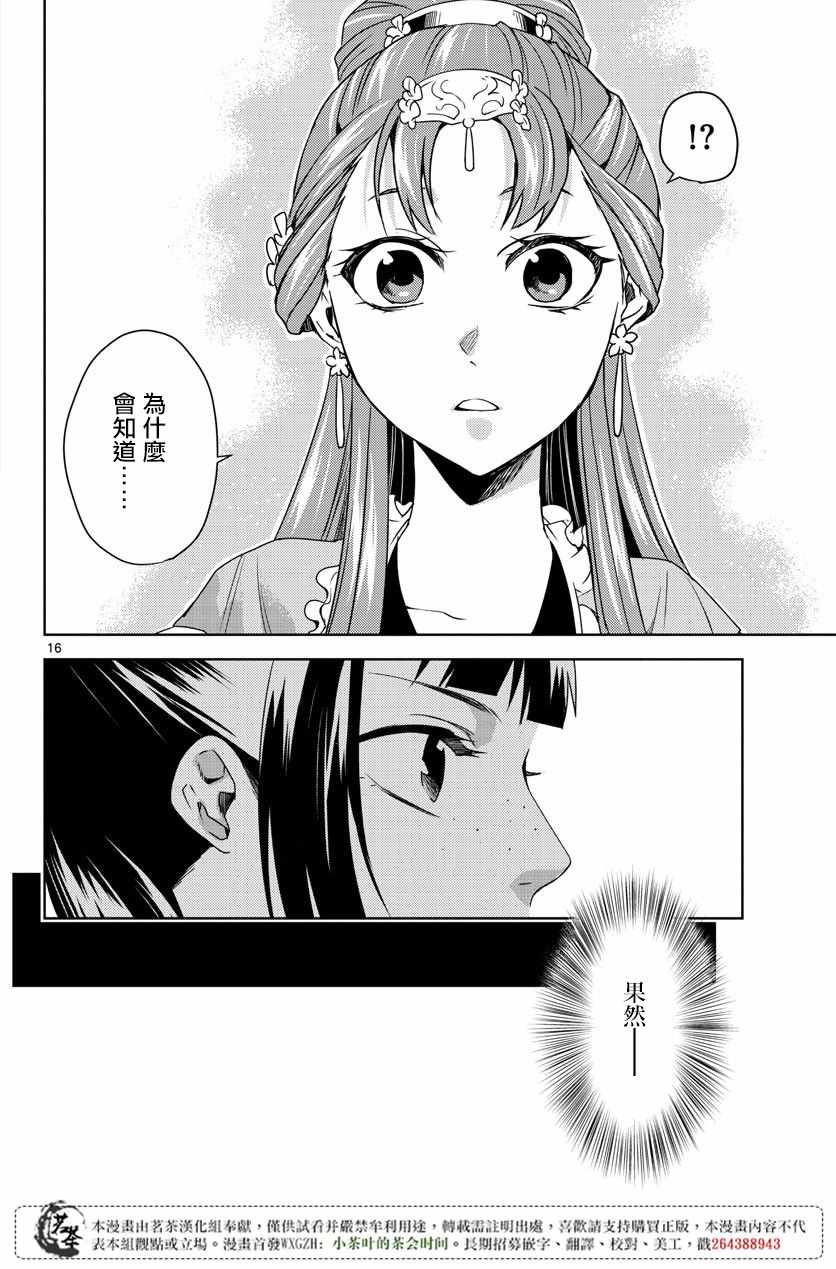 《药屋少女的呢喃2》漫画最新章节第11话免费下拉式在线观看章节第【15】张图片