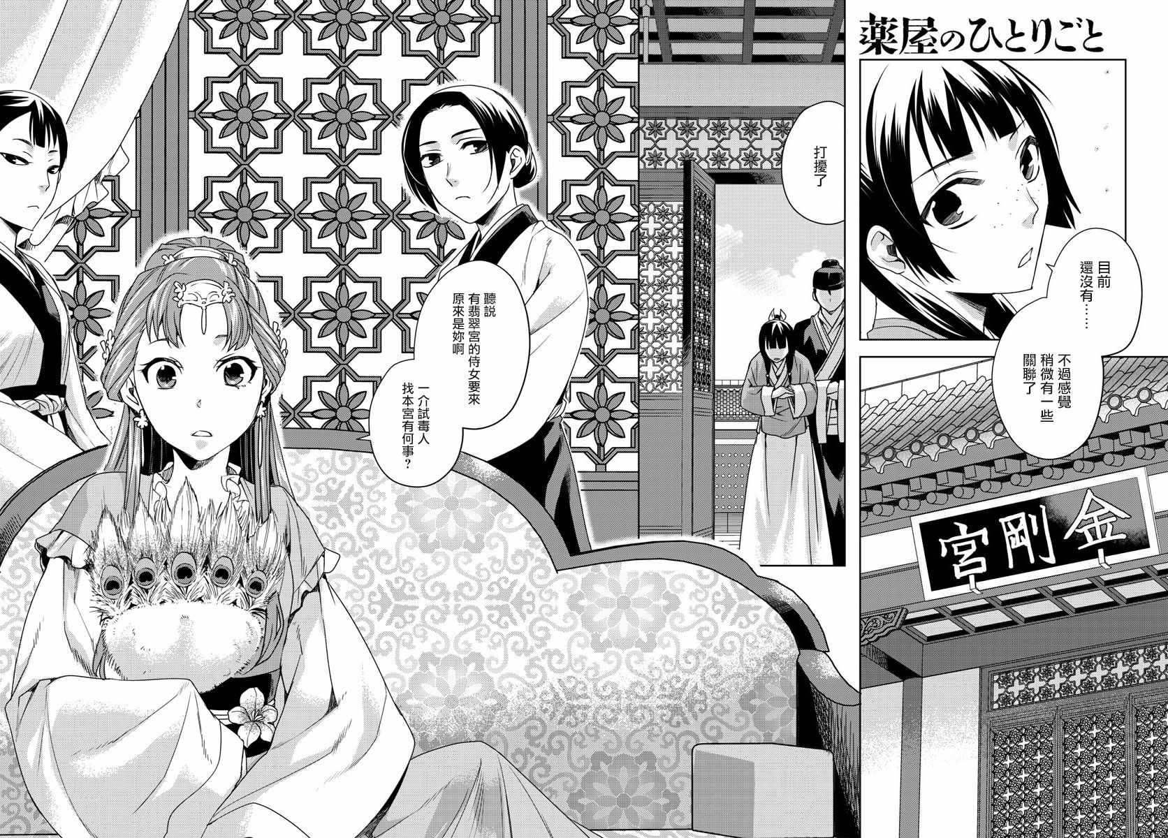 《药屋少女的呢喃2》漫画最新章节第11话免费下拉式在线观看章节第【10】张图片