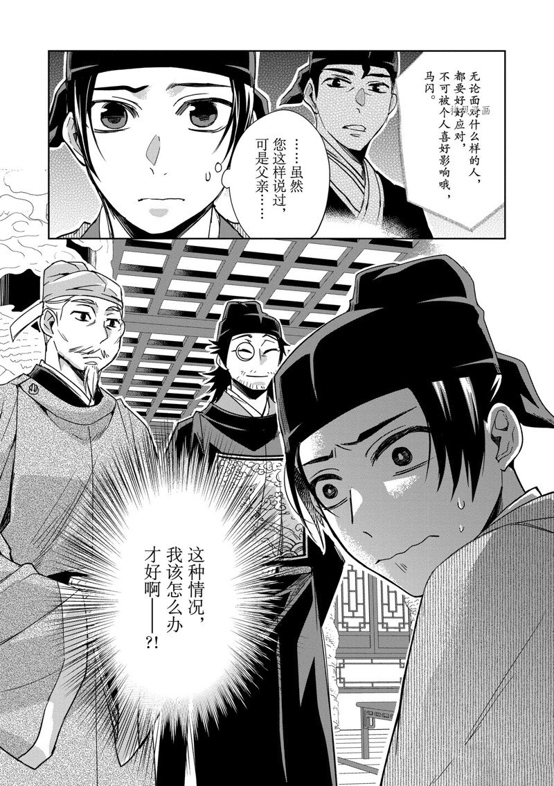 《药屋少女的呢喃2》漫画最新章节第60话 试看版免费下拉式在线观看章节第【34】张图片