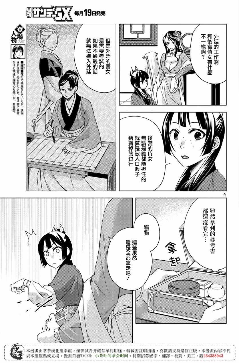 《药屋少女的呢喃2》漫画最新章节第14话免费下拉式在线观看章节第【10】张图片