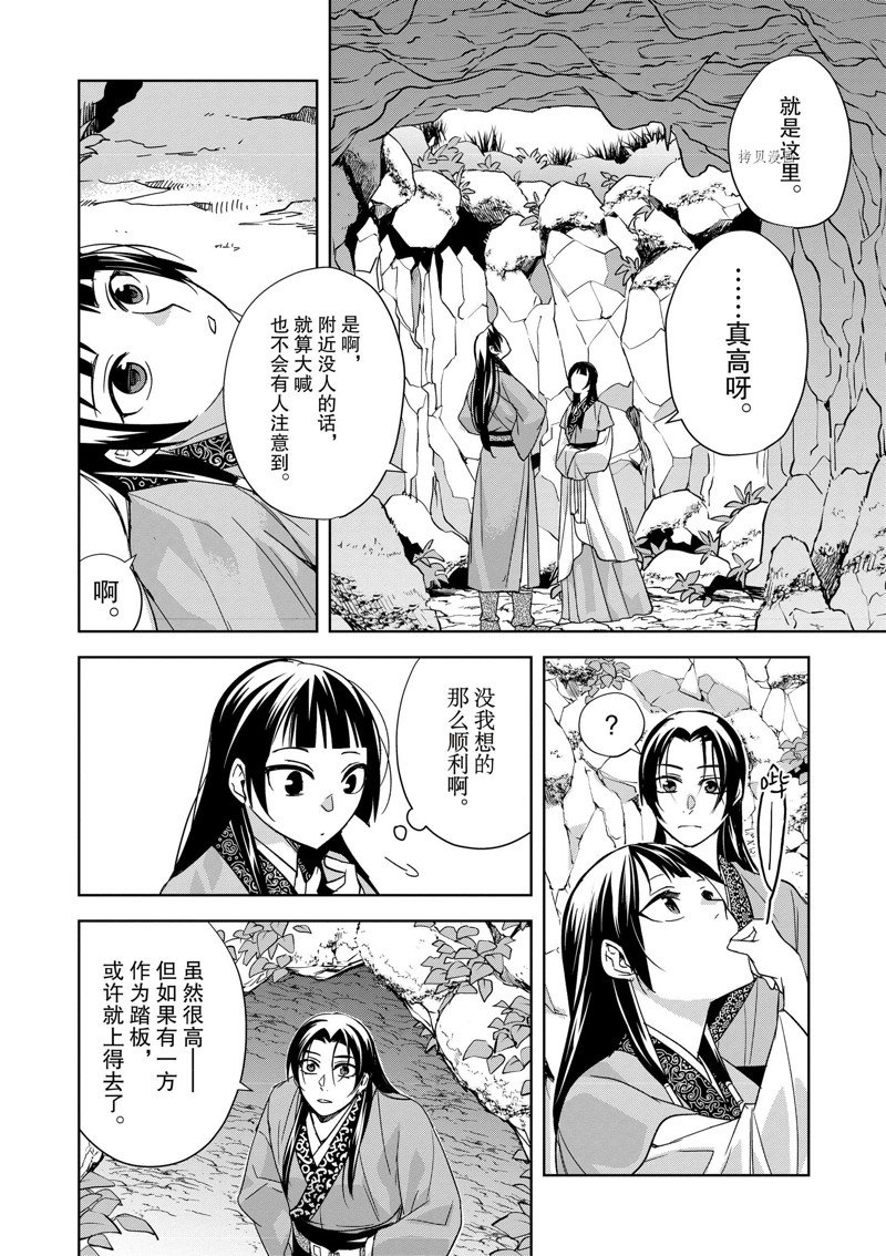 《药屋少女的呢喃2》漫画最新章节第51话 试看版免费下拉式在线观看章节第【18】张图片