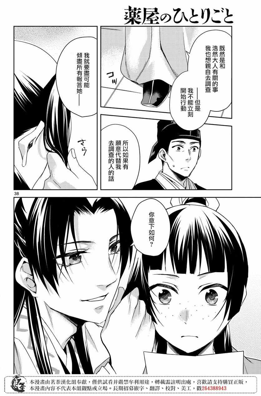 《药屋少女的呢喃2》漫画最新章节第22话免费下拉式在线观看章节第【36】张图片