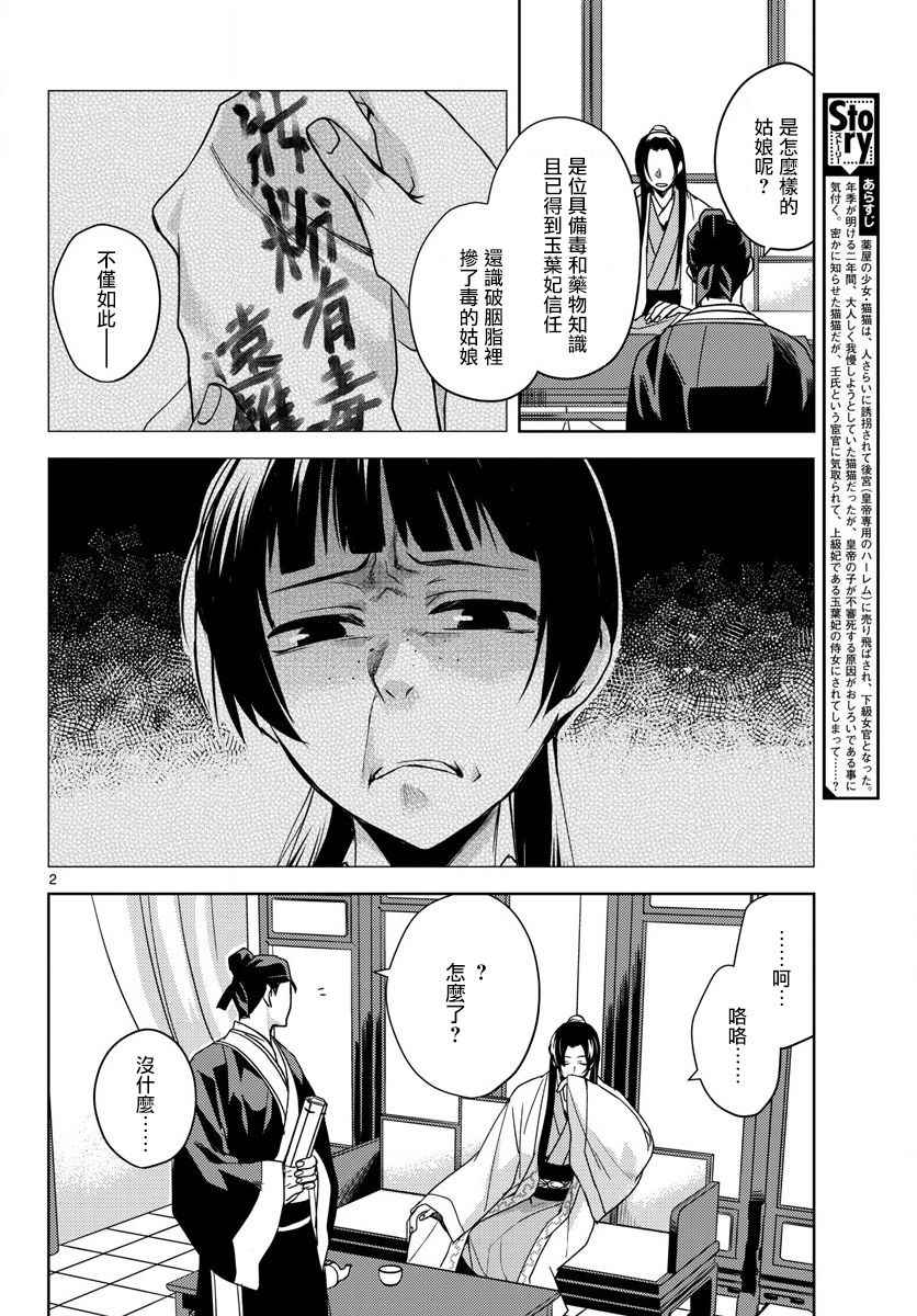 《药屋少女的呢喃2》漫画最新章节第2话免费下拉式在线观看章节第【2】张图片