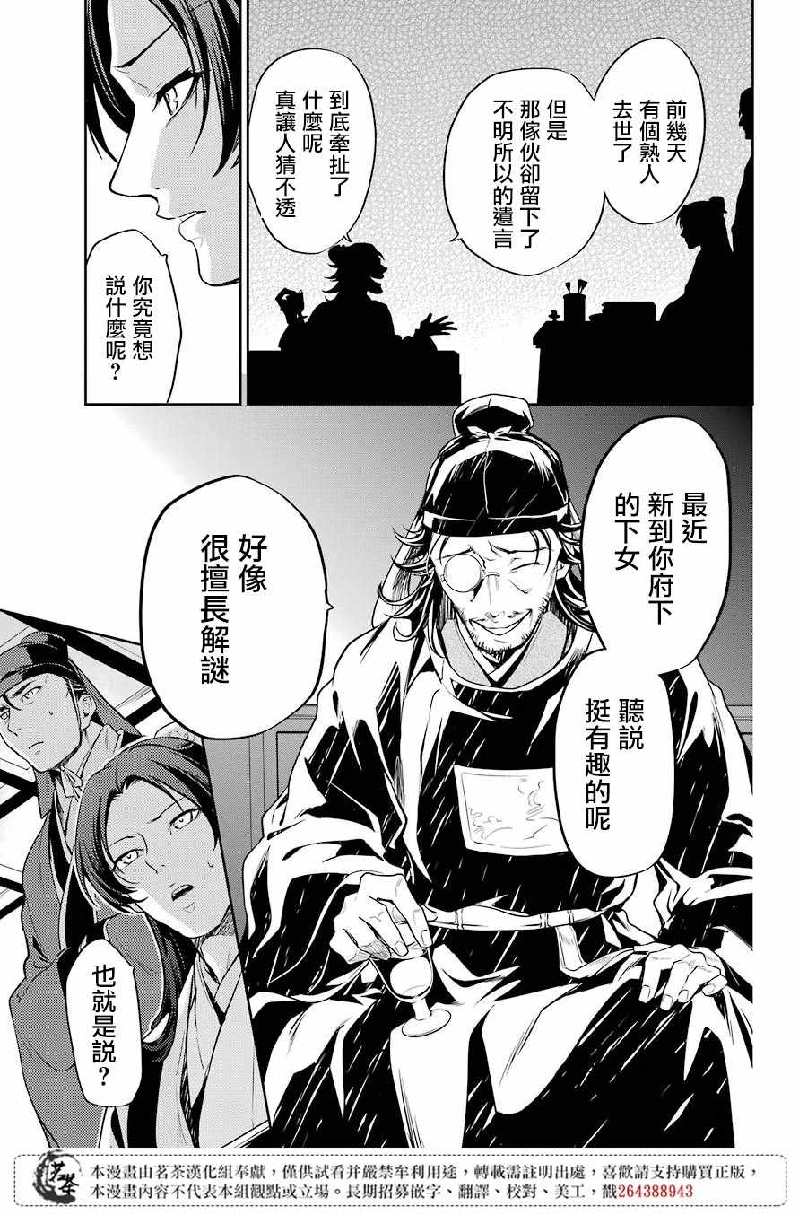 《药屋少女的呢喃2》漫画最新章节第25话免费下拉式在线观看章节第【39】张图片