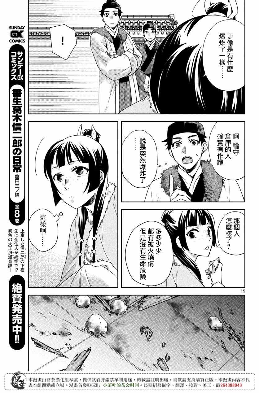 《药屋少女的呢喃2》漫画最新章节第16话免费下拉式在线观看章节第【15】张图片