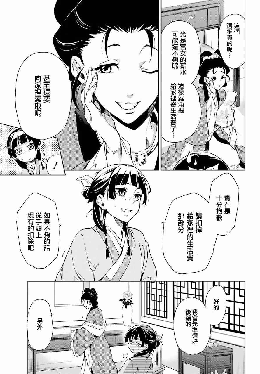 《药屋少女的呢喃2》漫画最新章节第2话免费下拉式在线观看章节第【21】张图片