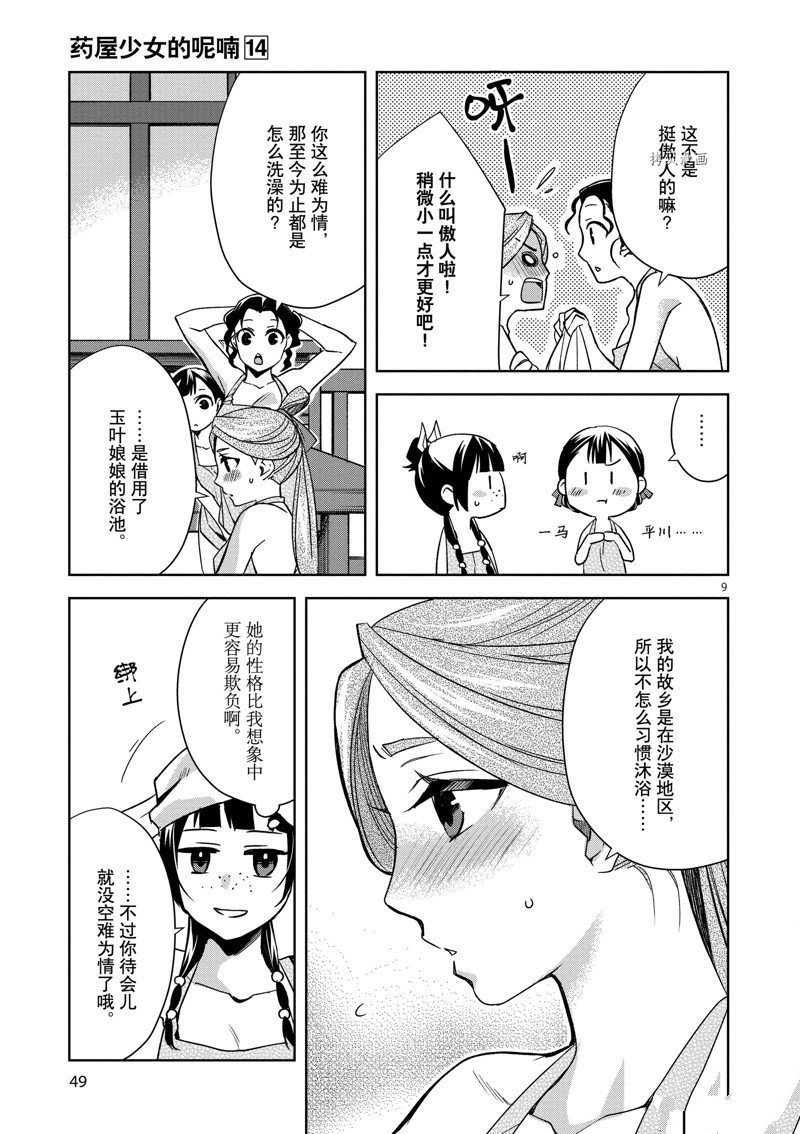 《药屋少女的呢喃2》漫画最新章节第55话 试看版免费下拉式在线观看章节第【9】张图片