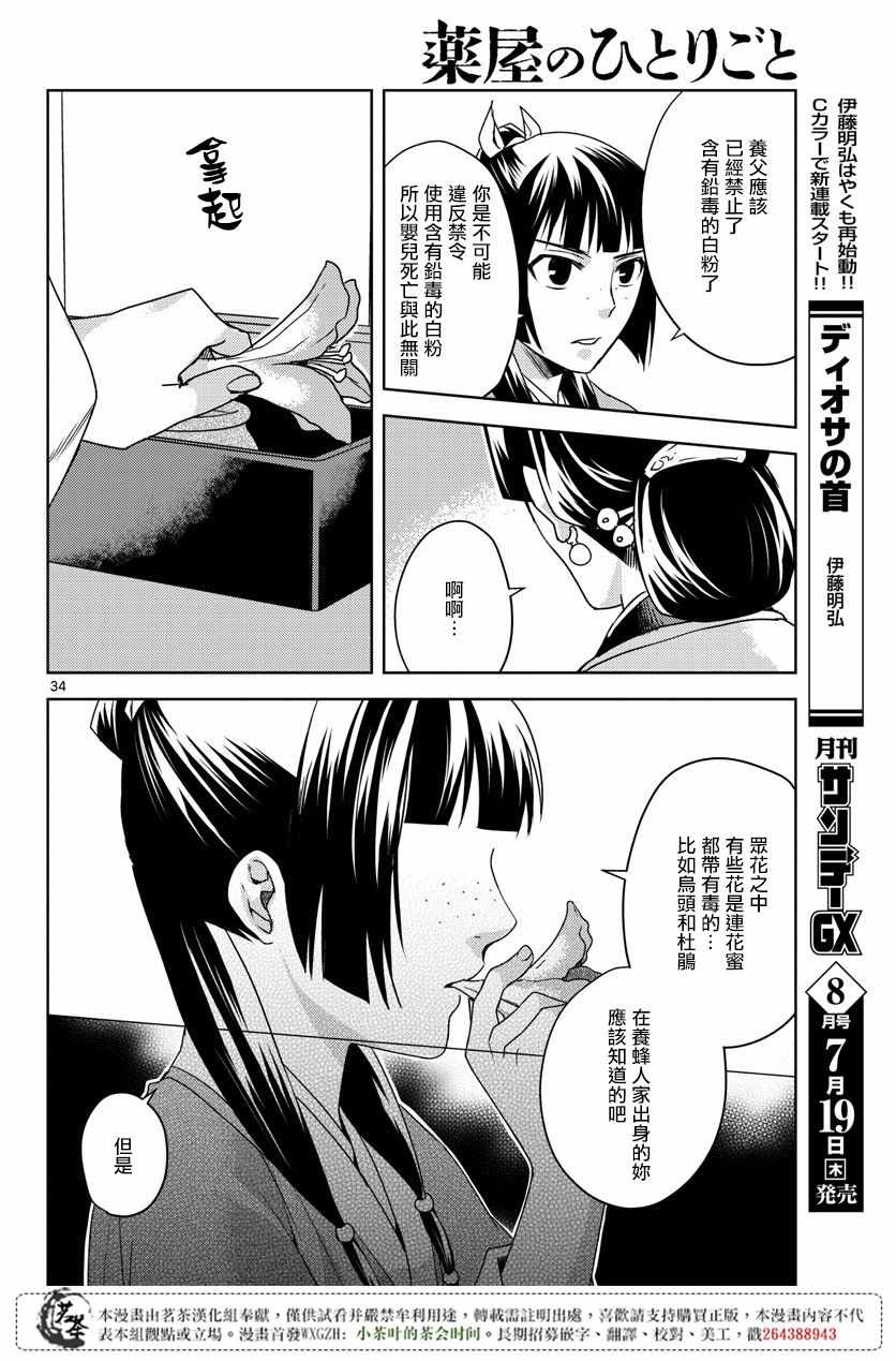 《药屋少女的呢喃2》漫画最新章节第11话免费下拉式在线观看章节第【33】张图片