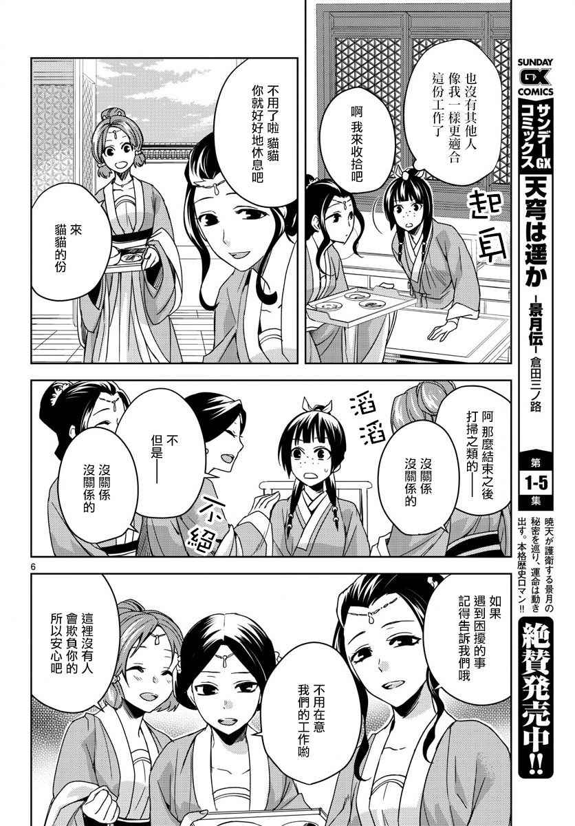 《药屋少女的呢喃2》漫画最新章节第2话免费下拉式在线观看章节第【6】张图片