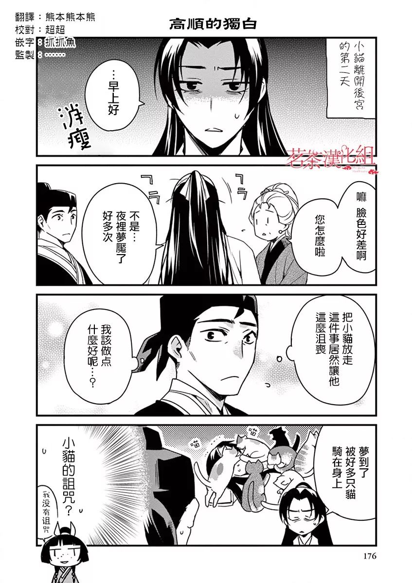 《药屋少女的呢喃2》漫画最新章节第4卷免费下拉式在线观看章节第【1】张图片