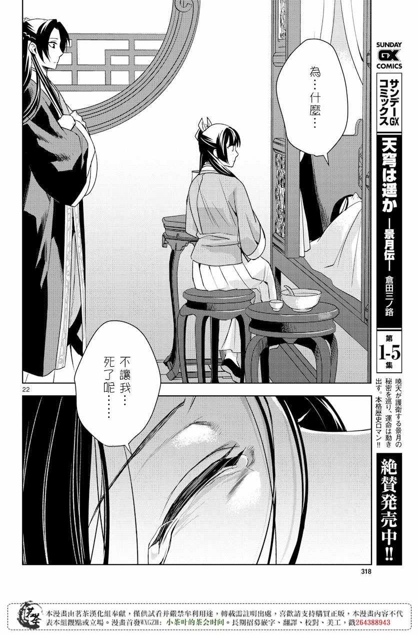 《药屋少女的呢喃2》漫画最新章节第5话免费下拉式在线观看章节第【20】张图片