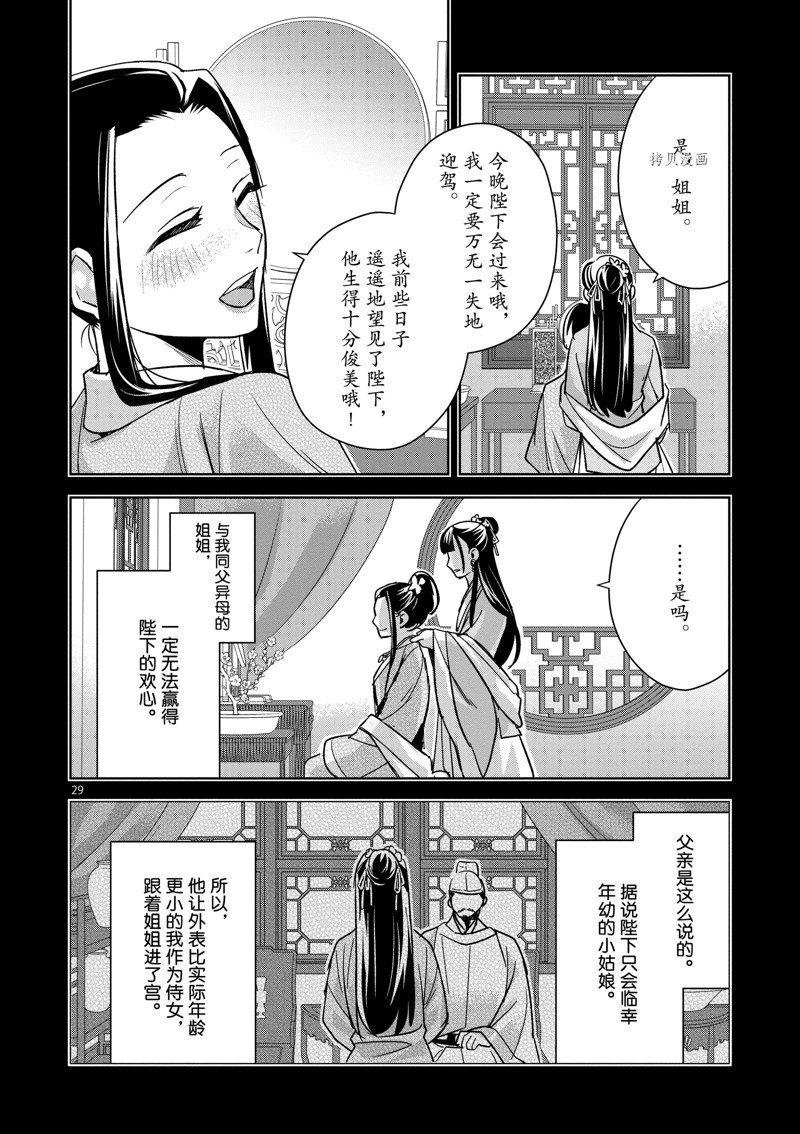 《药屋少女的呢喃2》漫画最新章节第46话 试看版免费下拉式在线观看章节第【33】张图片