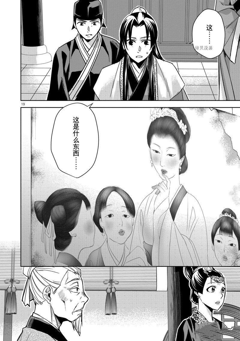 《药屋少女的呢喃2》漫画最新章节第46话 试看版免费下拉式在线观看章节第【23】张图片