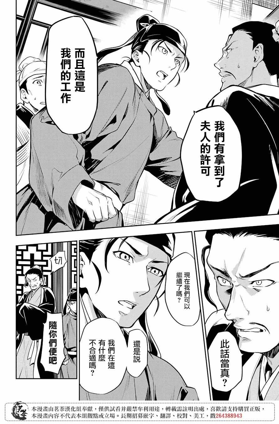 《药屋少女的呢喃2》漫画最新章节第25话免费下拉式在线观看章节第【14】张图片