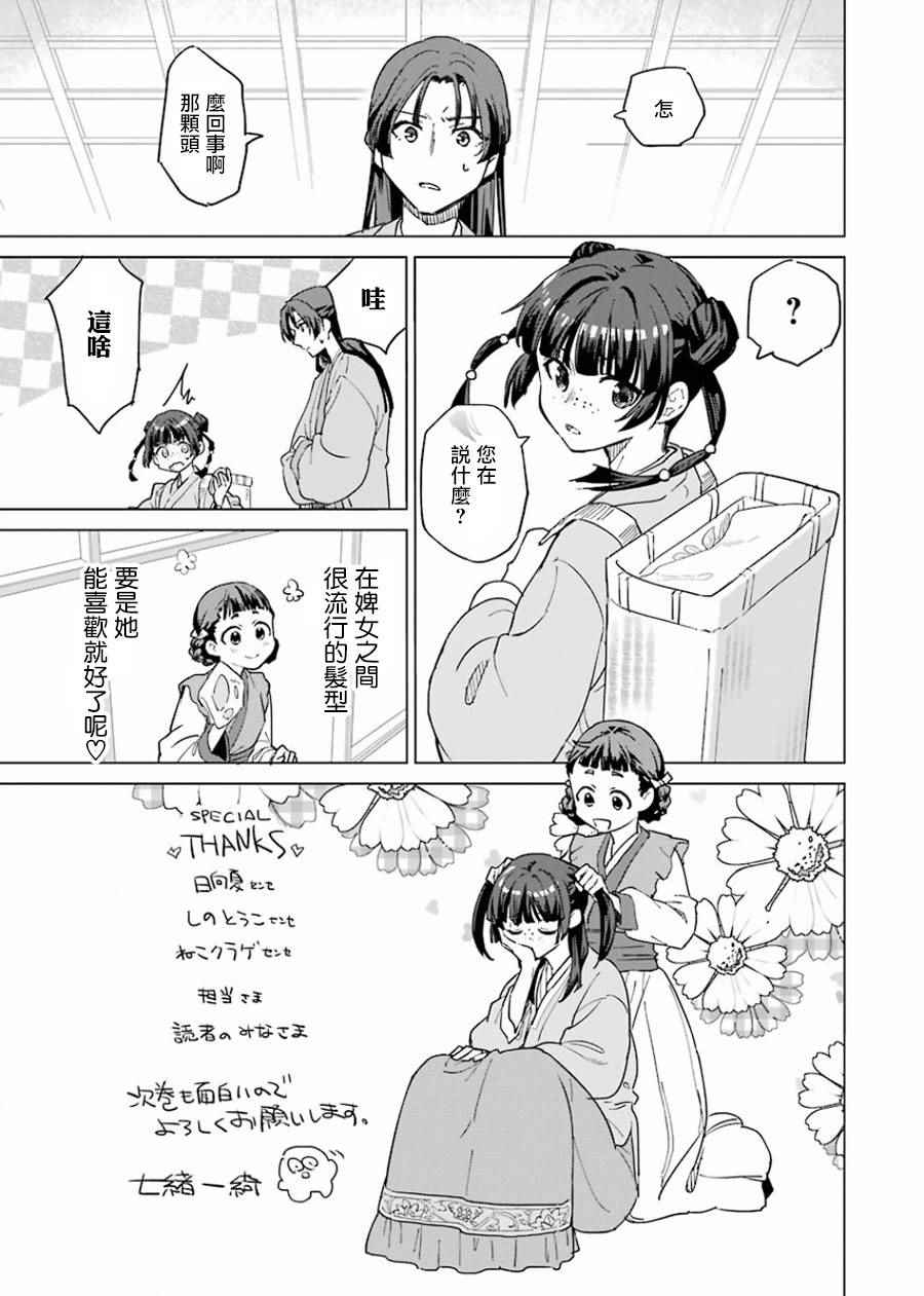 《药屋少女的呢喃2》漫画最新章节第01卷 附录免费下拉式在线观看章节第【3】张图片