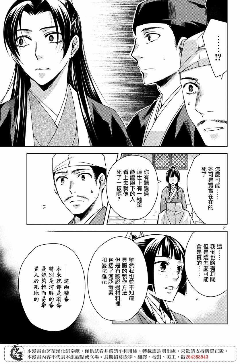 《药屋少女的呢喃2》漫画最新章节第24话免费下拉式在线观看章节第【20】张图片