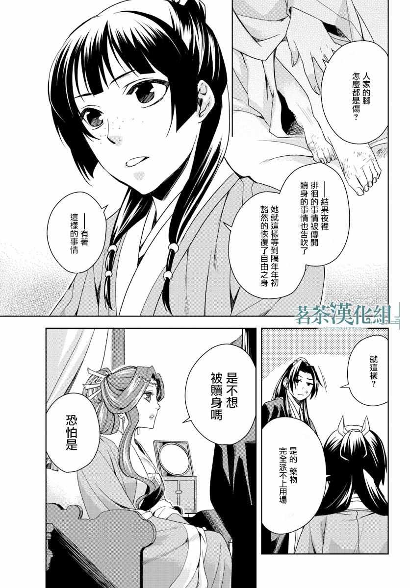 《药屋少女的呢喃2》漫画最新章节第3话免费下拉式在线观看章节第【25】张图片