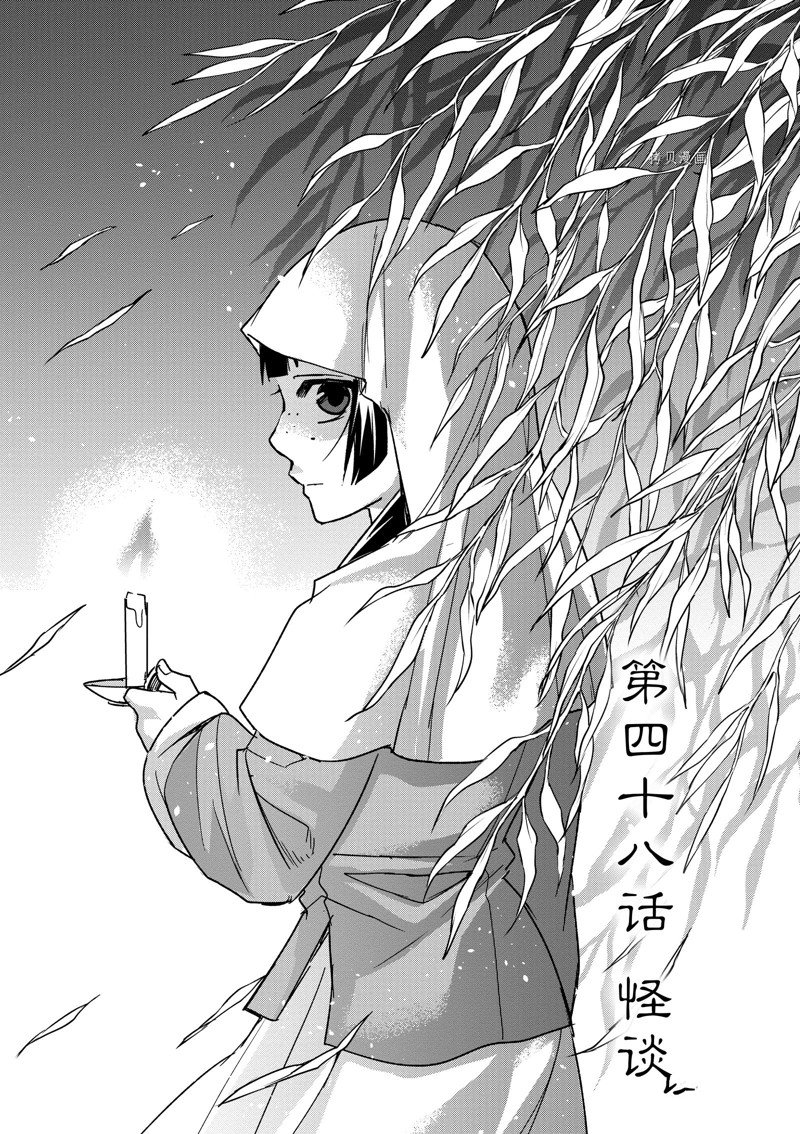 《药屋少女的呢喃2》漫画最新章节第48话 试看版免费下拉式在线观看章节第【2】张图片