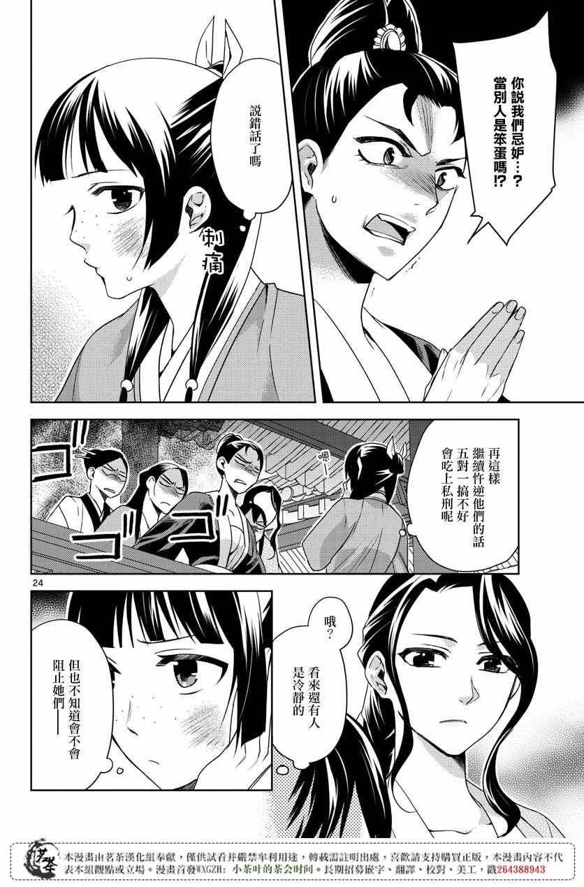 《药屋少女的呢喃2》漫画最新章节第14话免费下拉式在线观看章节第【25】张图片