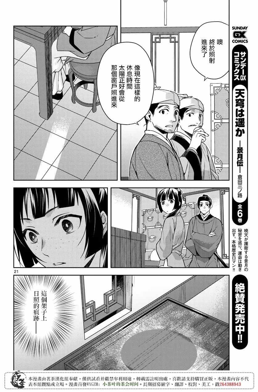 《药屋少女的呢喃2》漫画最新章节第19话免费下拉式在线观看章节第【23】张图片