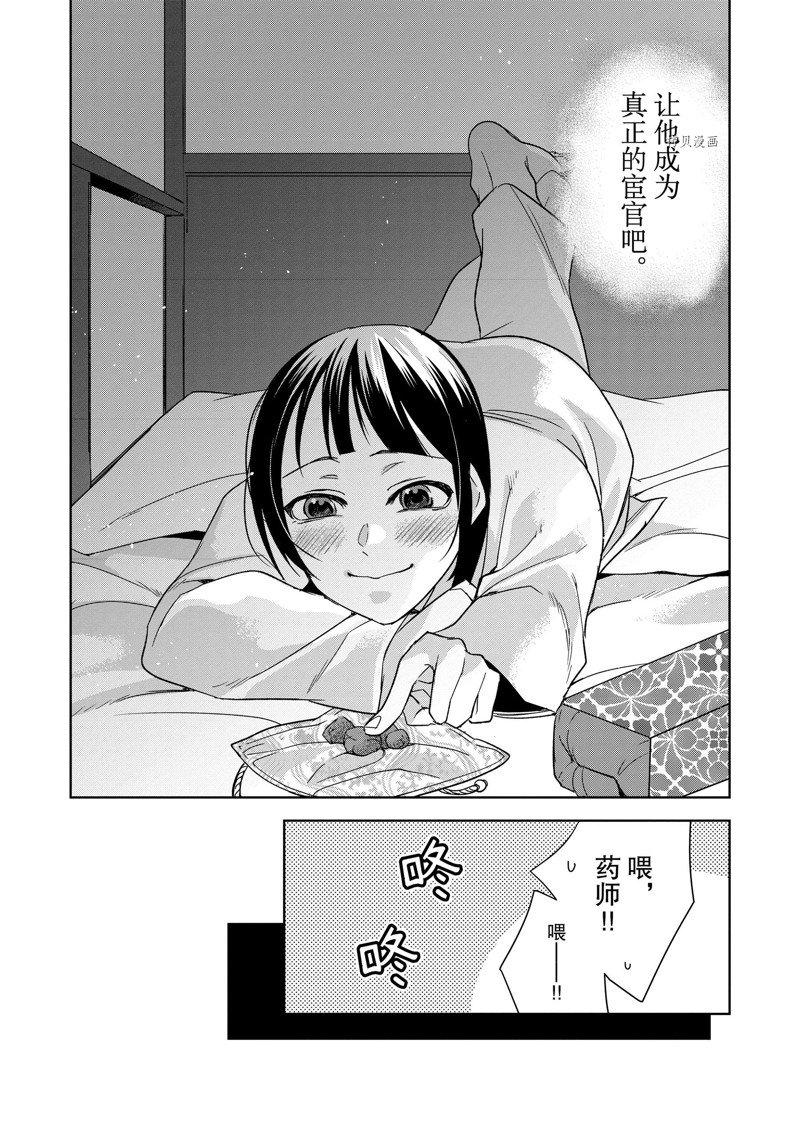 《药屋少女的呢喃2》漫画最新章节第53话 试看版免费下拉式在线观看章节第【23】张图片