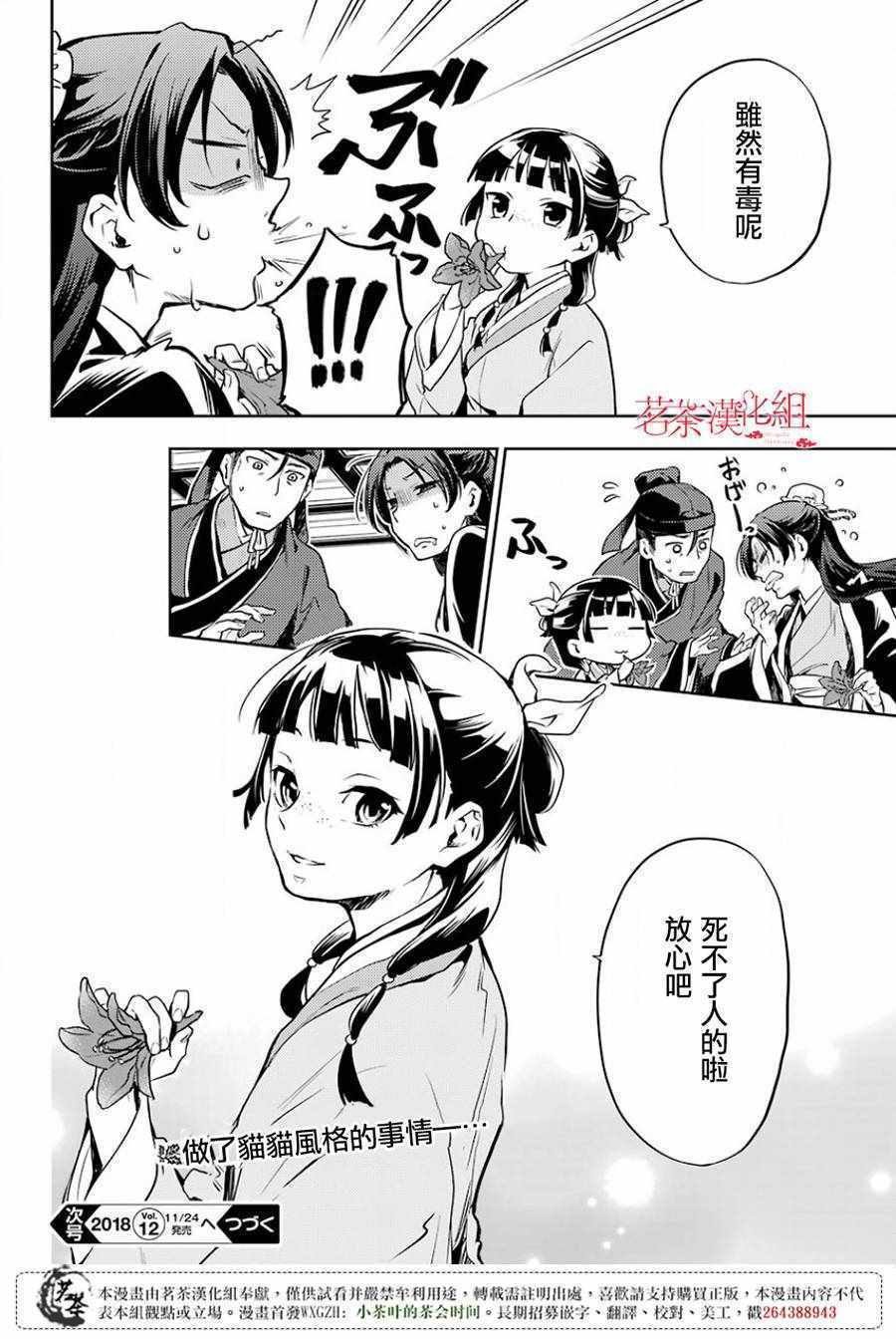 《药屋少女的呢喃2》漫画最新章节第17话免费下拉式在线观看章节第【40】张图片