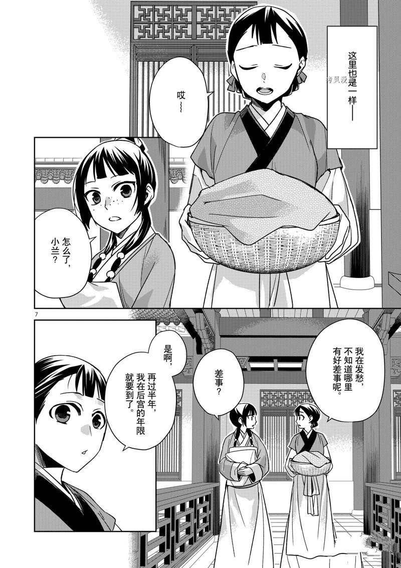 《药屋少女的呢喃2》漫画最新章节第54话 试看版免费下拉式在线观看章节第【11】张图片