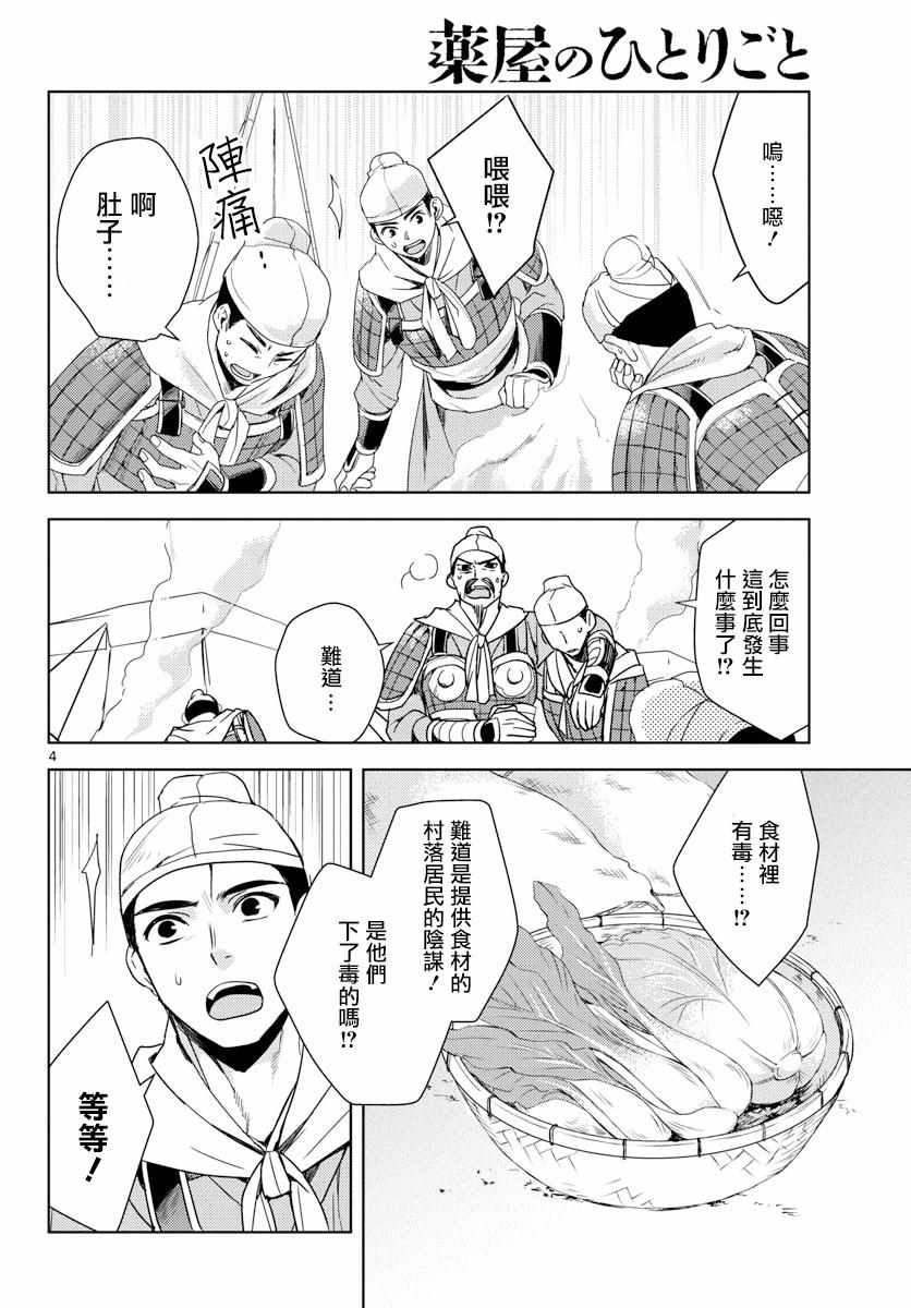 《药屋少女的呢喃2》漫画最新章节第3话免费下拉式在线观看章节第【3】张图片