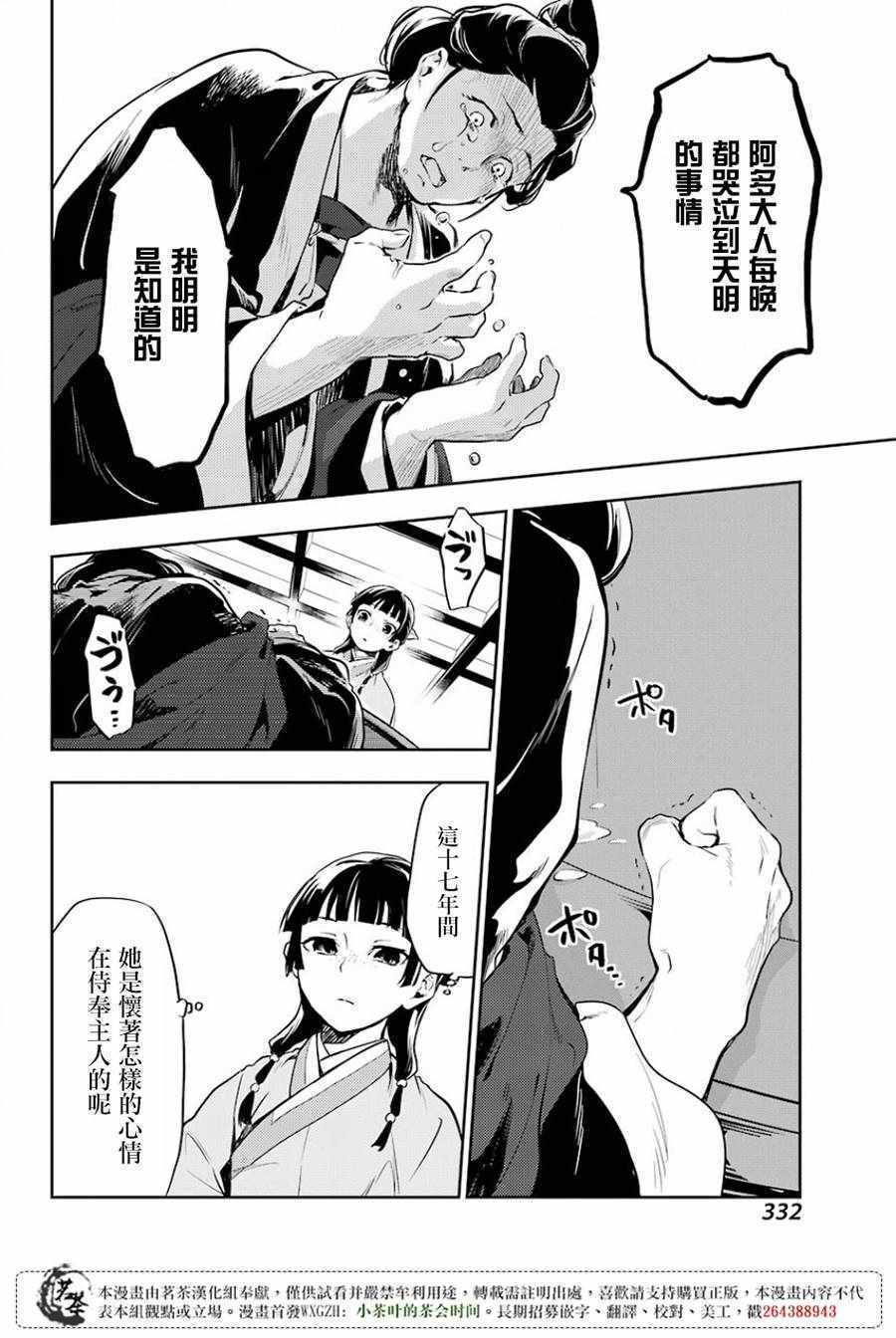 《药屋少女的呢喃2》漫画最新章节第17话免费下拉式在线观看章节第【28】张图片