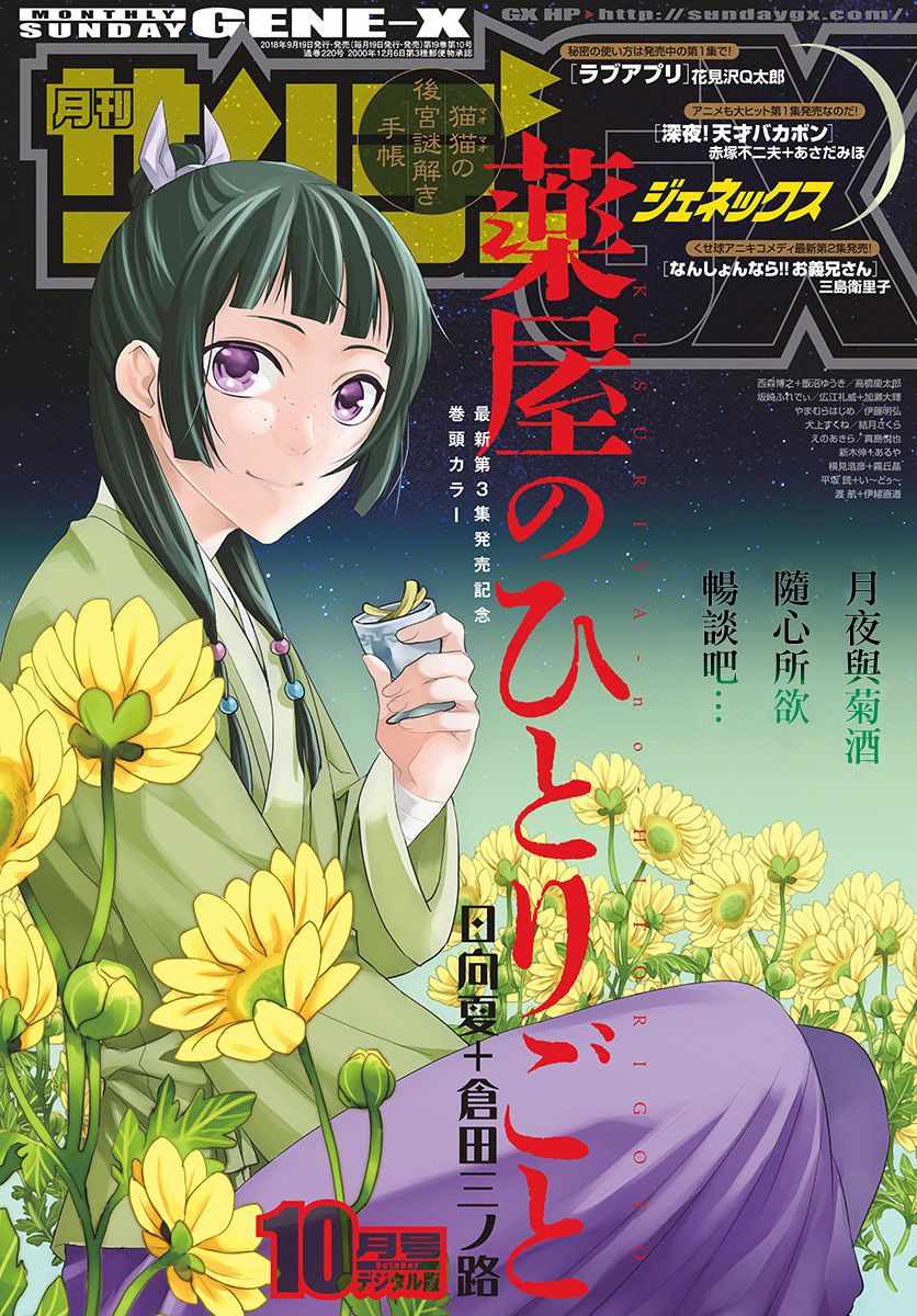 《药屋少女的呢喃2》漫画最新章节第14话免费下拉式在线观看章节第【1】张图片