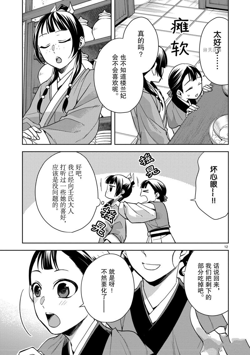 《药屋少女的呢喃2》漫画最新章节第58话 试看版免费下拉式在线观看章节第【16】张图片