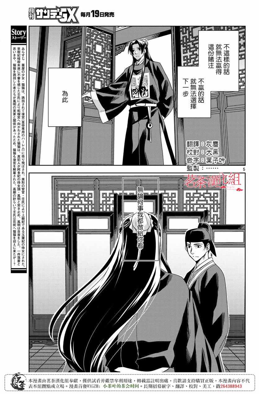 《药屋少女的呢喃2》漫画最新章节第14话免费下拉式在线观看章节第【6】张图片